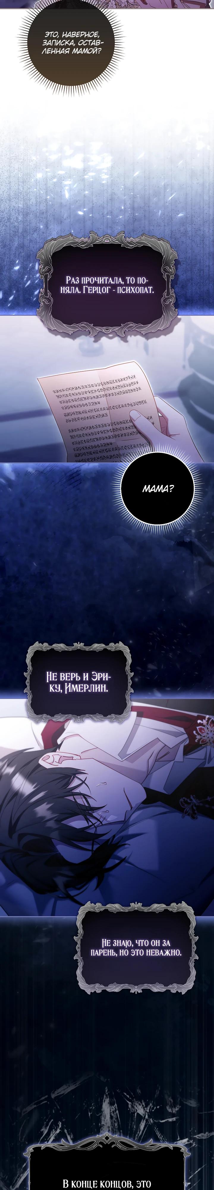 Манга Полезный фиктивный брак, когда вы о нём знаете - Глава 25 Страница 21