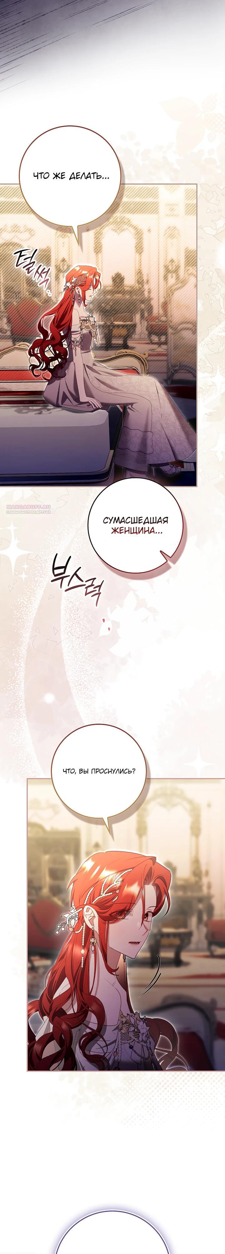 Манга Полезный фиктивный брак, когда вы о нём знаете - Глава 25 Страница 14