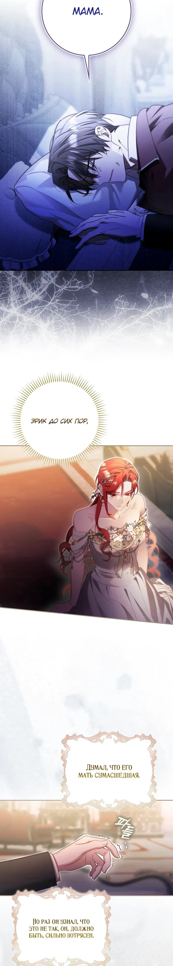 Манга Полезный фиктивный брак, когда вы о нём знаете - Глава 25 Страница 15