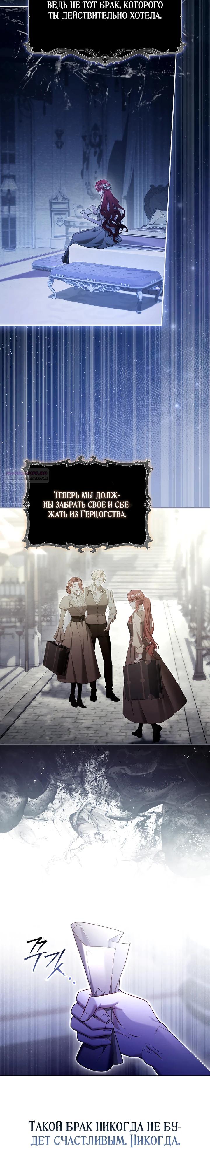 Манга Полезный фиктивный брак, когда вы о нём знаете - Глава 25 Страница 22