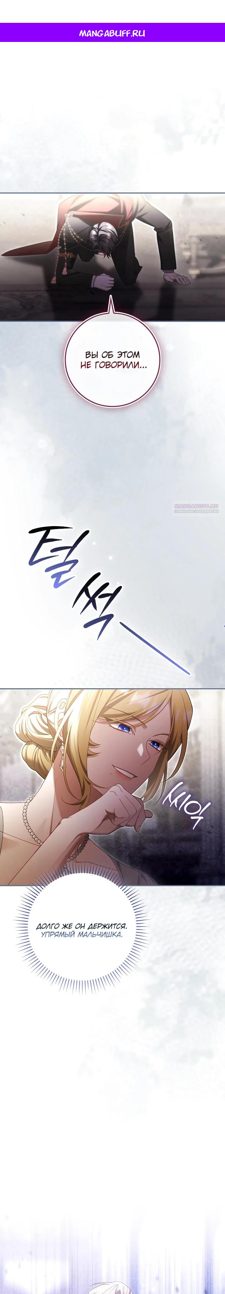 Манга Полезный фиктивный брак, когда вы о нём знаете - Глава 25 Страница 1