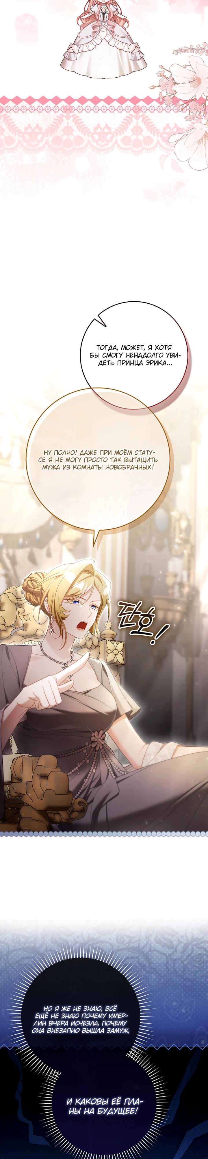 Манга Полезный фиктивный брак, когда вы о нём знаете - Глава 25 Страница 4