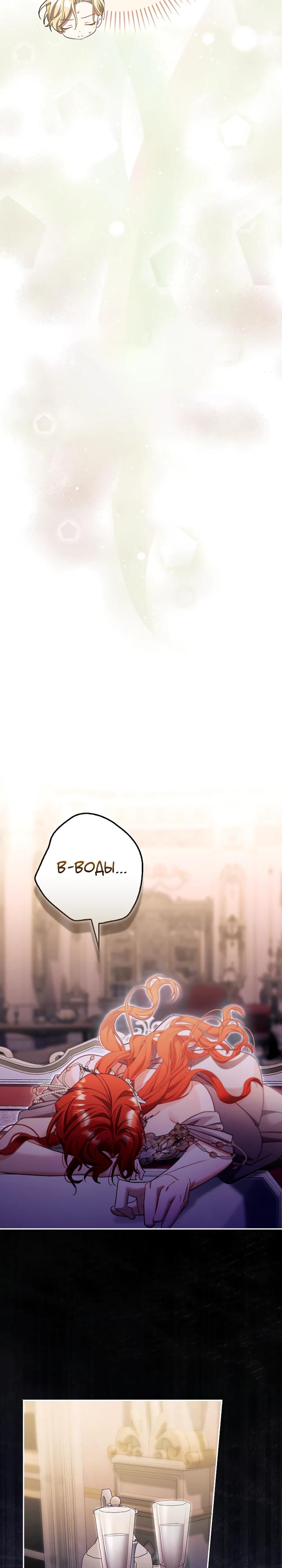 Манга Полезный фиктивный брак, когда вы о нём знаете - Глава 25 Страница 9