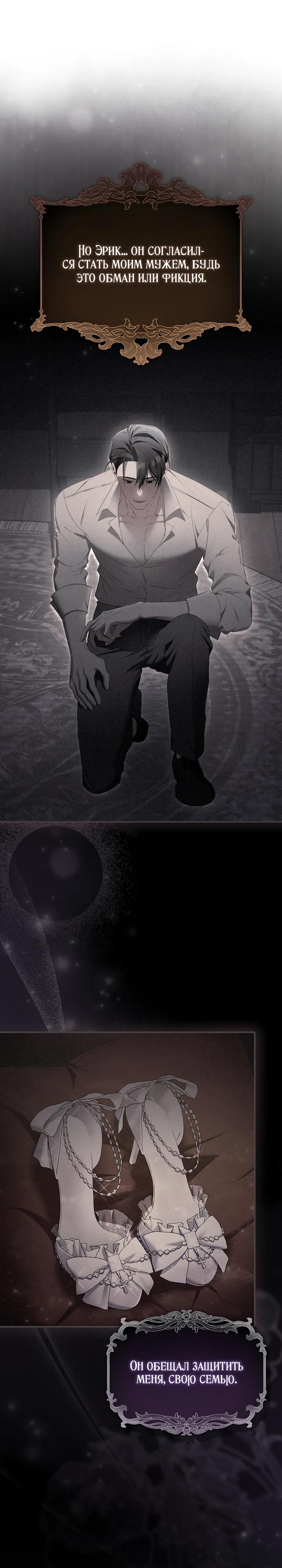 Манга Полезный фиктивный брак, когда вы о нём знаете - Глава 25 Страница 23