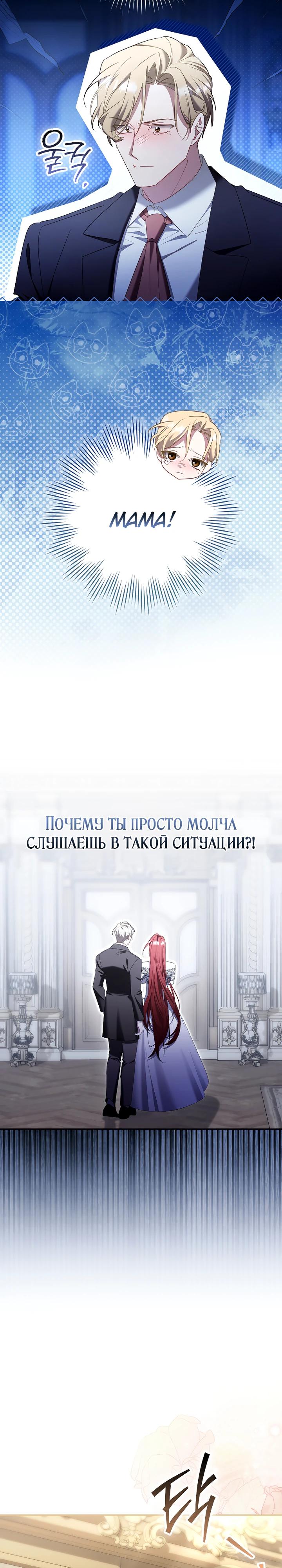 Манга Полезный фиктивный брак, когда вы о нём знаете - Глава 25 Страница 5