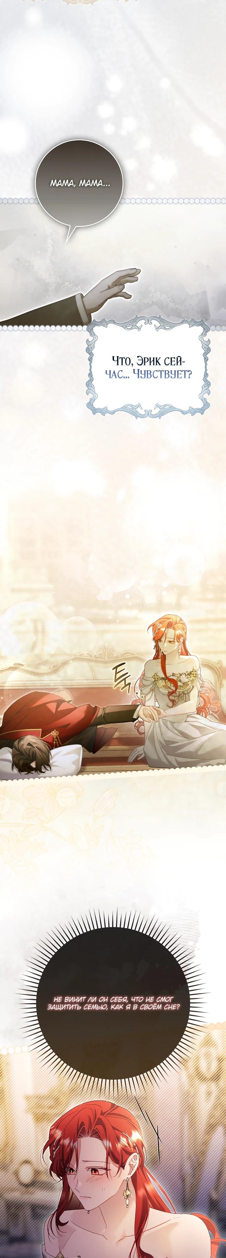 Манга Полезный фиктивный брак, когда вы о нём знаете - Глава 25 Страница 16