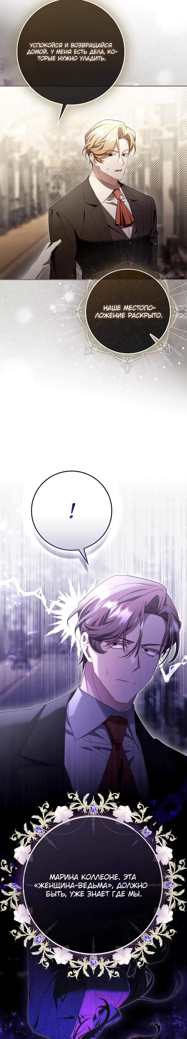 Манга Полезный фиктивный брак, когда вы о нём знаете - Глава 25 Страница 7