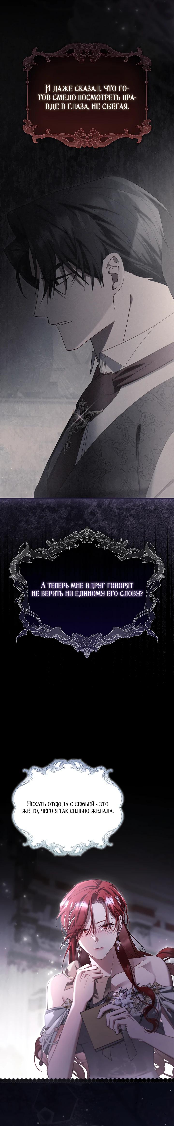 Манга Полезный фиктивный брак, когда вы о нём знаете - Глава 25 Страница 24