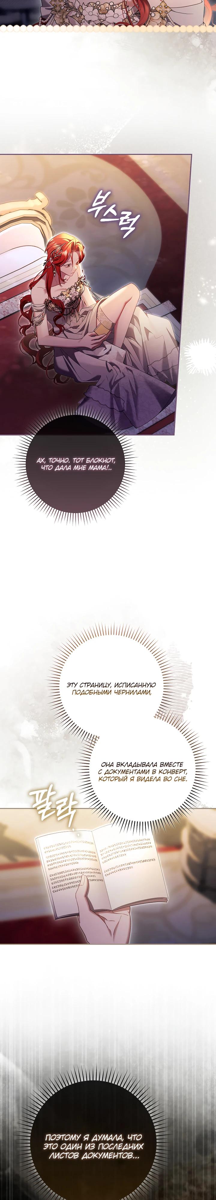 Манга Полезный фиктивный брак, когда вы о нём знаете - Глава 25 Страница 17