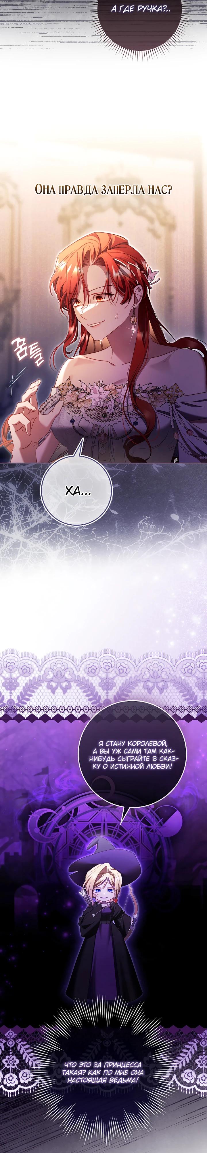 Манга Полезный фиктивный брак, когда вы о нём знаете - Глава 25 Страница 13