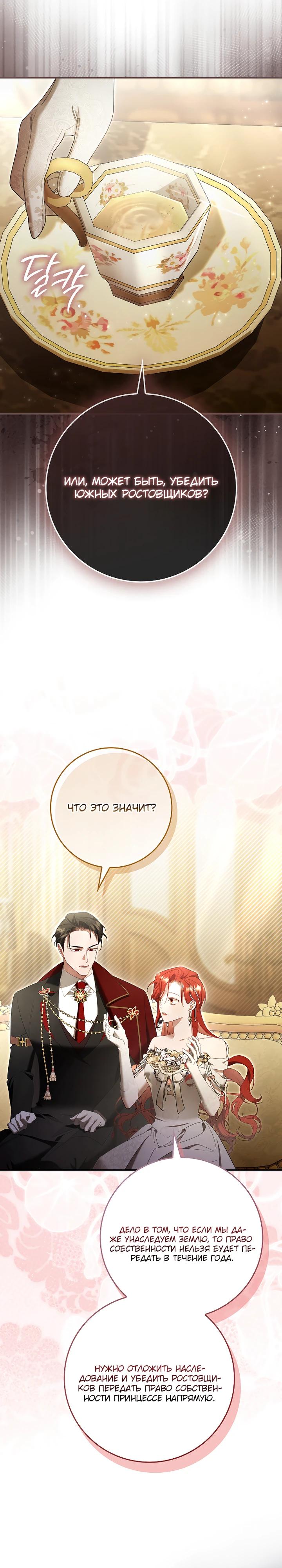 Манга Полезный фиктивный брак, когда вы о нём знаете - Глава 24 Страница 17