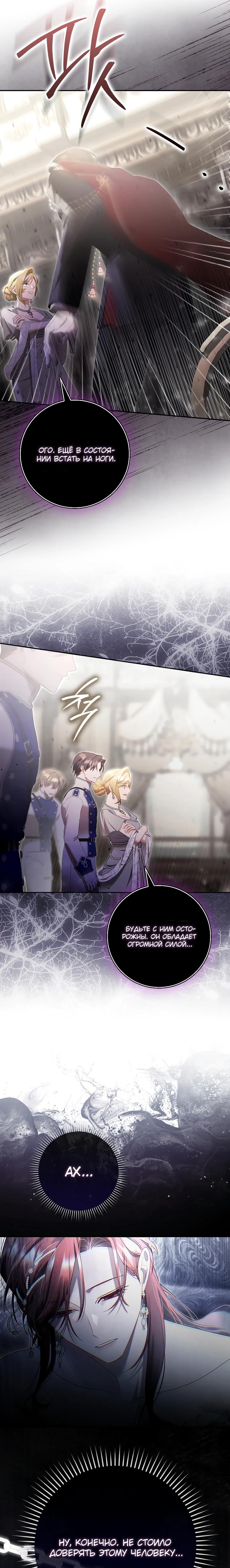 Манга Полезный фиктивный брак, когда вы о нём знаете - Глава 24 Страница 24