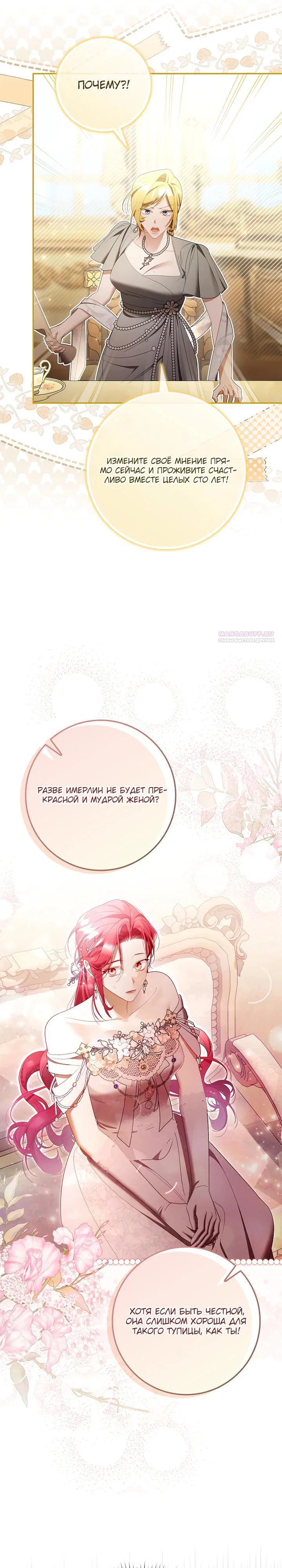 Манга Полезный фиктивный брак, когда вы о нём знаете - Глава 24 Страница 14
