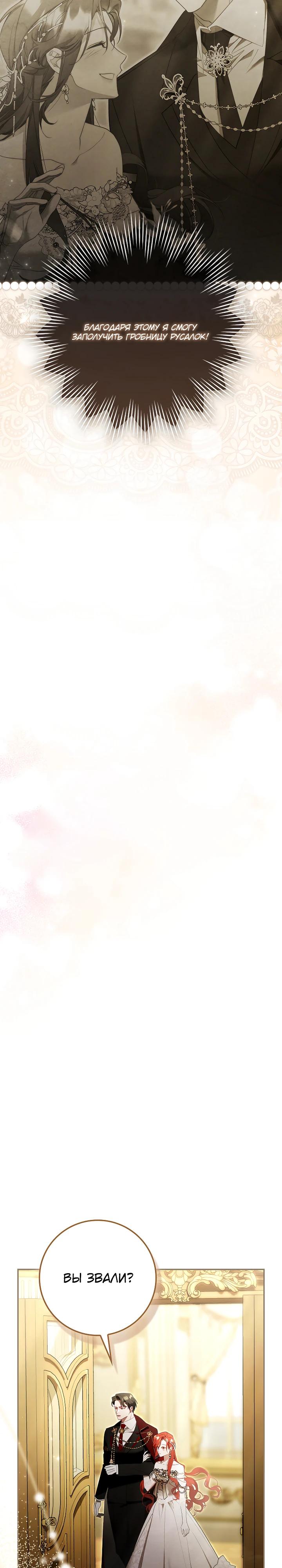 Манга Полезный фиктивный брак, когда вы о нём знаете - Глава 24 Страница 11