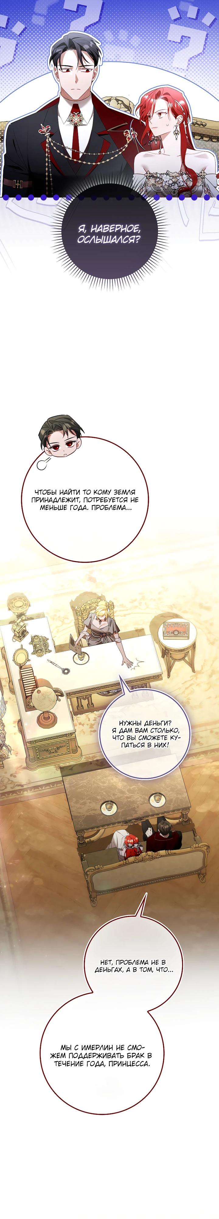 Манга Полезный фиктивный брак, когда вы о нём знаете - Глава 24 Страница 13