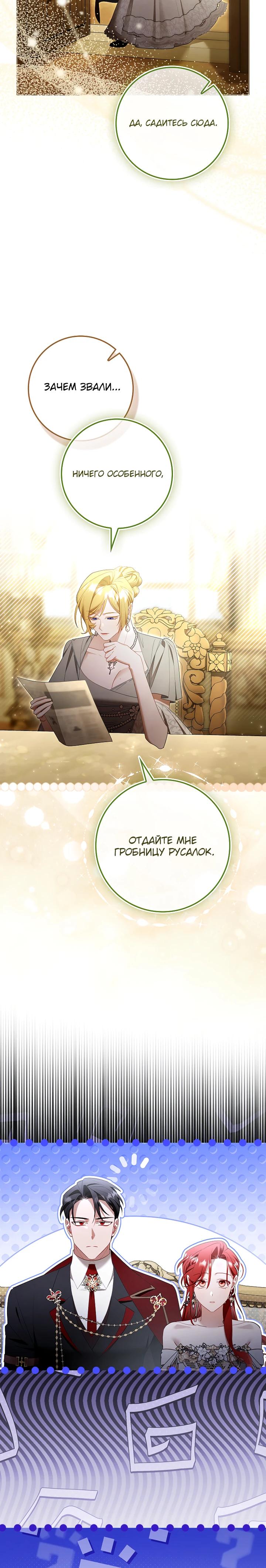 Манга Полезный фиктивный брак, когда вы о нём знаете - Глава 24 Страница 12