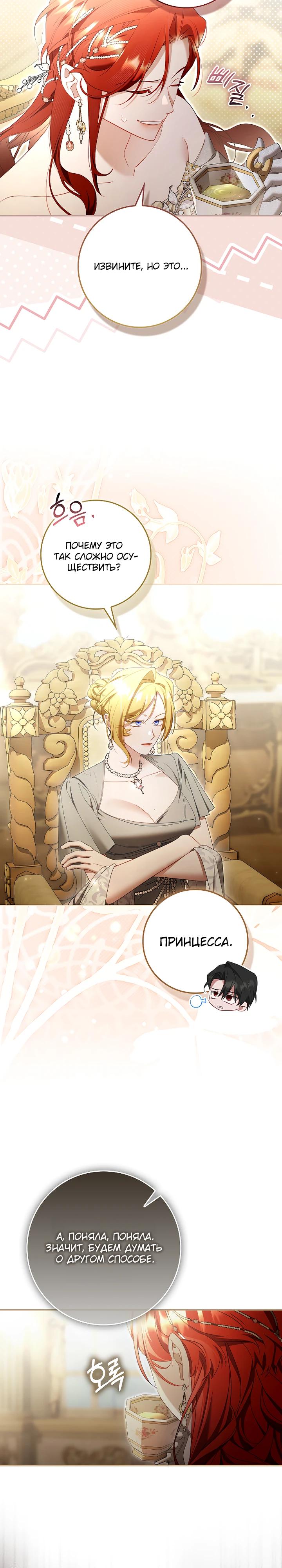 Манга Полезный фиктивный брак, когда вы о нём знаете - Глава 24 Страница 16