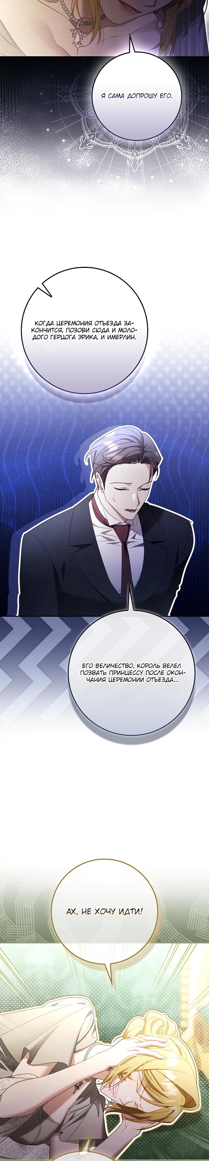 Манга Полезный фиктивный брак, когда вы о нём знаете - Глава 24 Страница 8