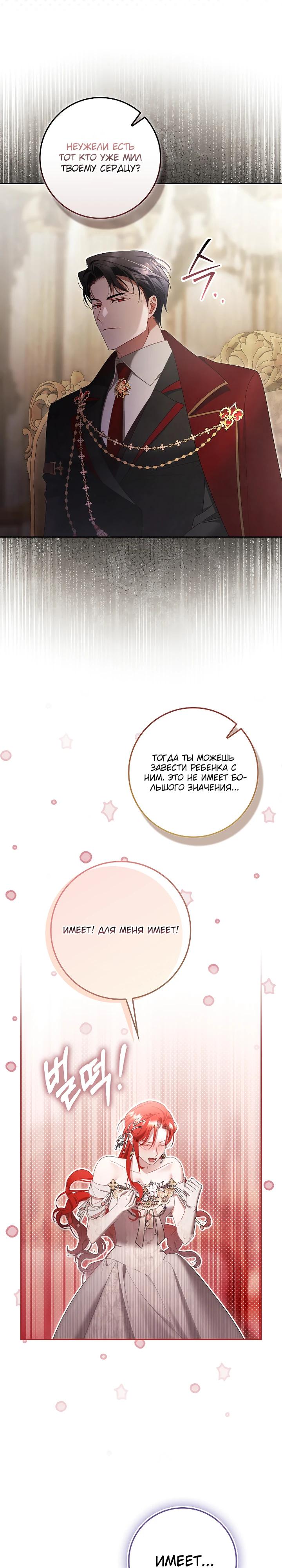 Манга Полезный фиктивный брак, когда вы о нём знаете - Глава 24 Страница 19