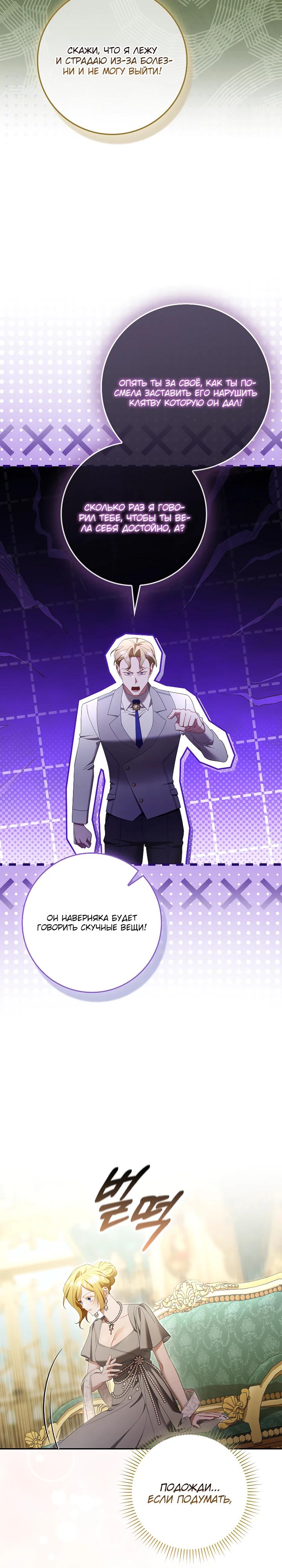 Манга Полезный фиктивный брак, когда вы о нём знаете - Глава 24 Страница 9