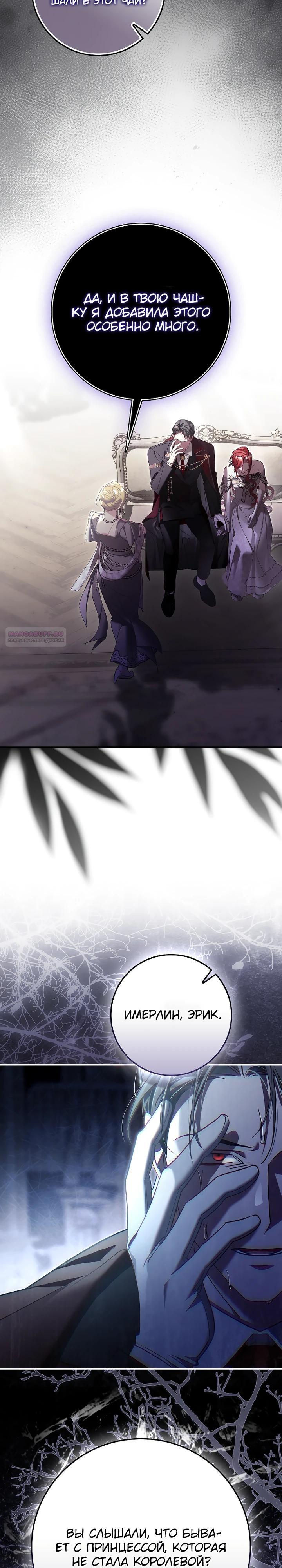 Манга Полезный фиктивный брак, когда вы о нём знаете - Глава 24 Страница 22