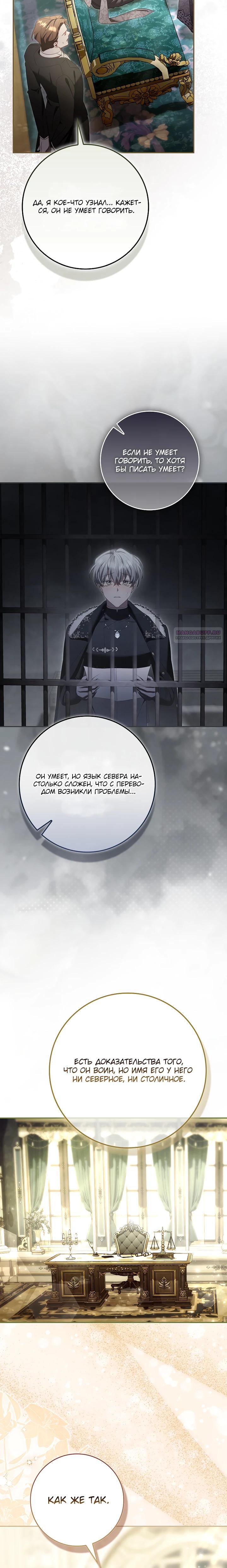 Манга Полезный фиктивный брак, когда вы о нём знаете - Глава 24 Страница 6