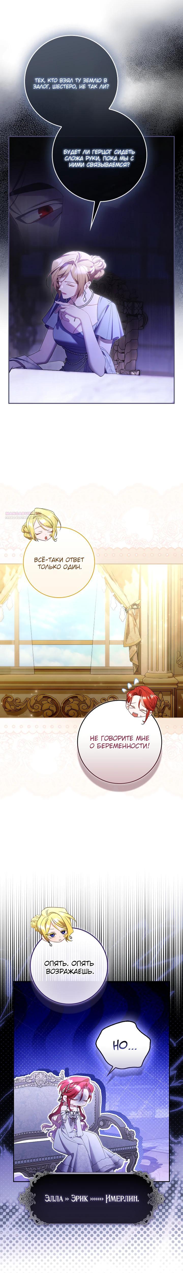 Манга Полезный фиктивный брак, когда вы о нём знаете - Глава 24 Страница 18