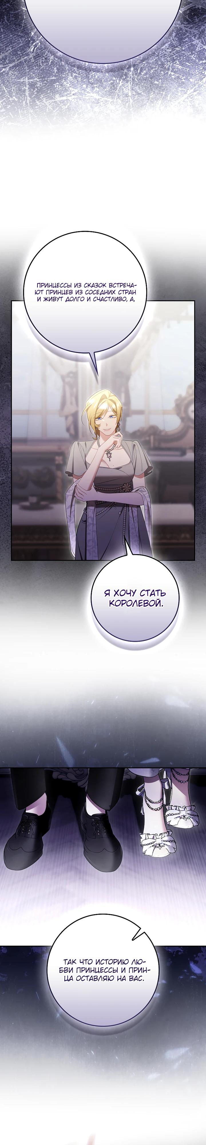 Манга Полезный фиктивный брак, когда вы о нём знаете - Глава 24 Страница 23