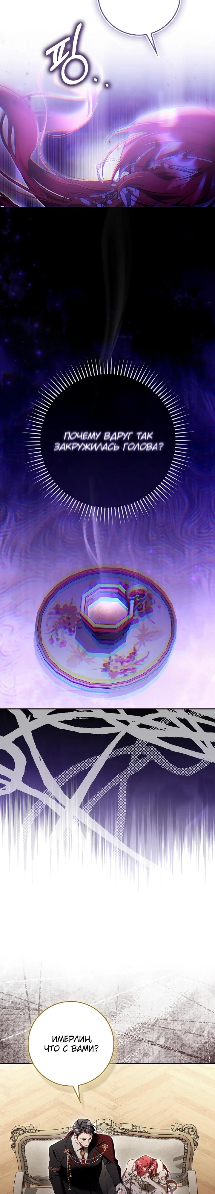 Манга Полезный фиктивный брак, когда вы о нём знаете - Глава 24 Страница 20