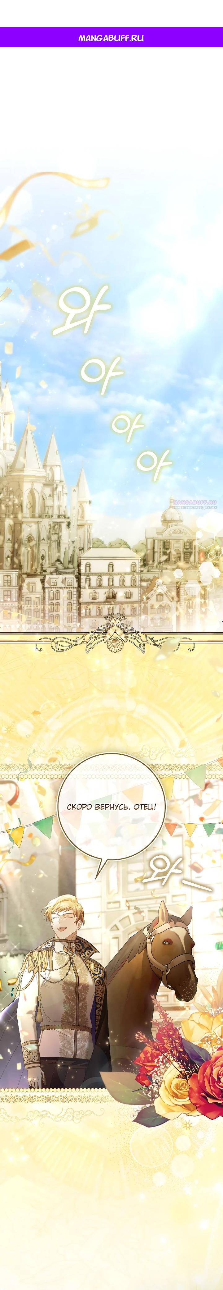 Манга Полезный фиктивный брак, когда вы о нём знаете - Глава 24 Страница 1