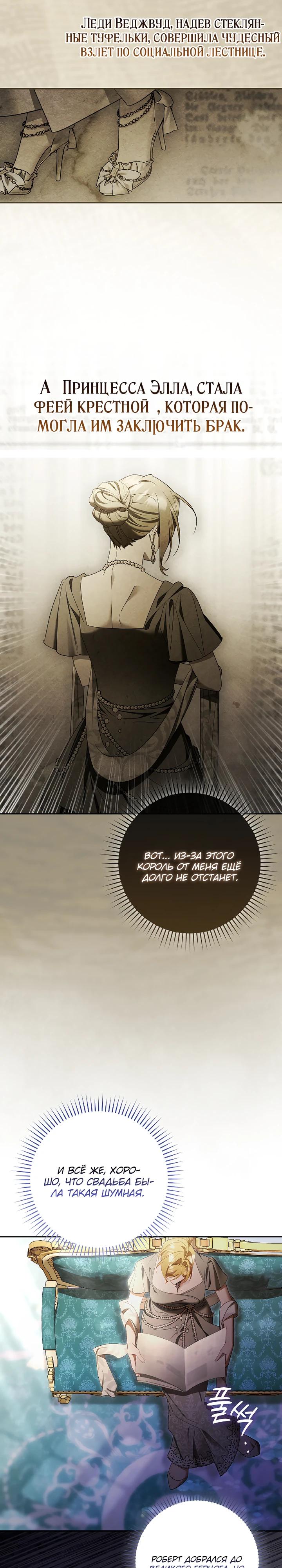 Манга Полезный фиктивный брак, когда вы о нём знаете - Глава 24 Страница 4