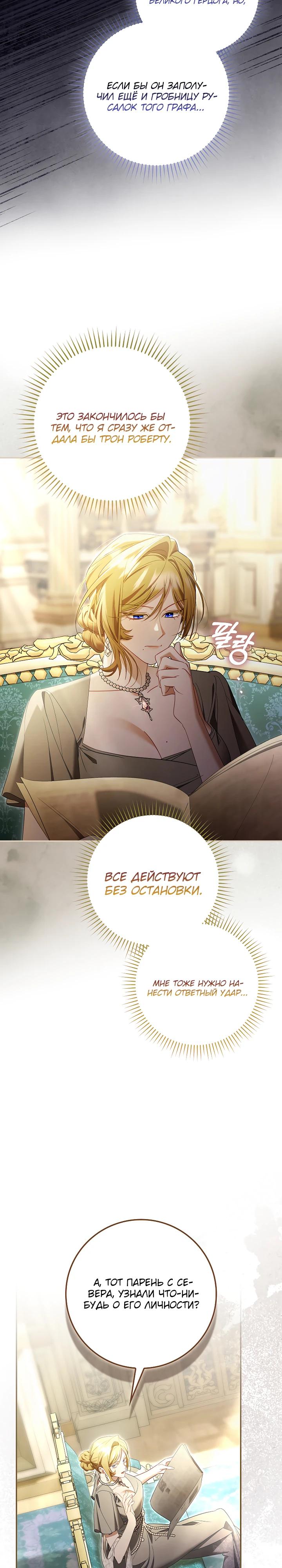 Манга Полезный фиктивный брак, когда вы о нём знаете - Глава 24 Страница 5