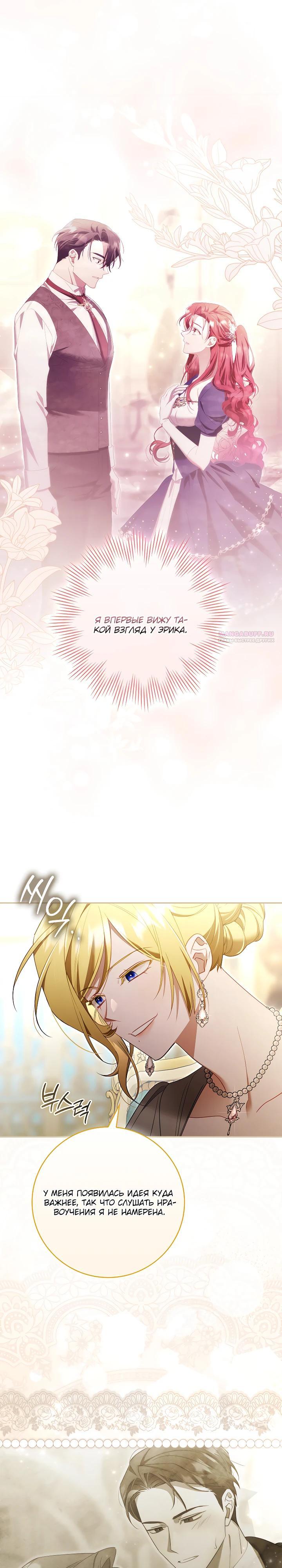 Манга Полезный фиктивный брак, когда вы о нём знаете - Глава 24 Страница 10