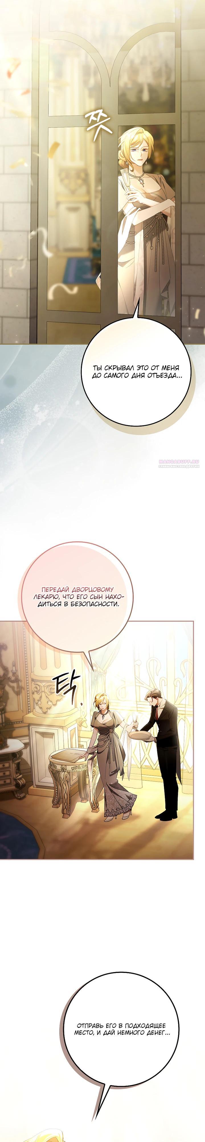 Манга Полезный фиктивный брак, когда вы о нём знаете - Глава 24 Страница 2