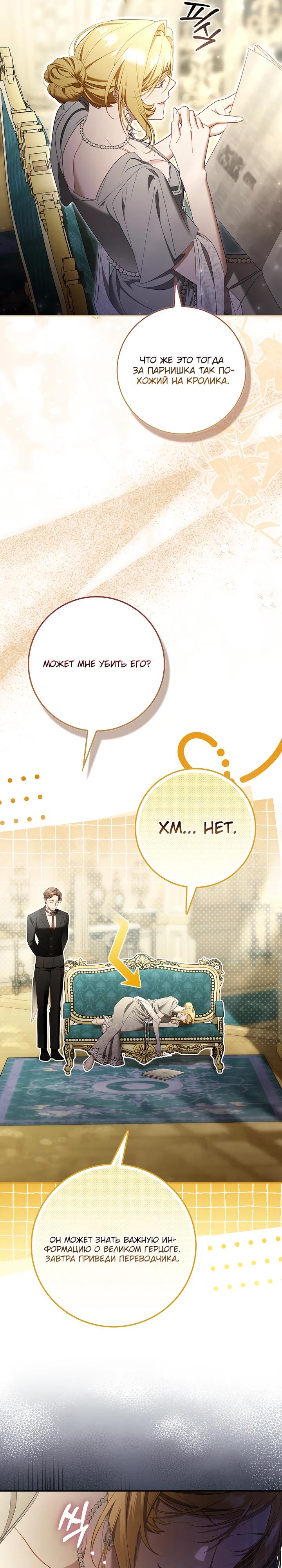 Манга Полезный фиктивный брак, когда вы о нём знаете - Глава 24 Страница 7