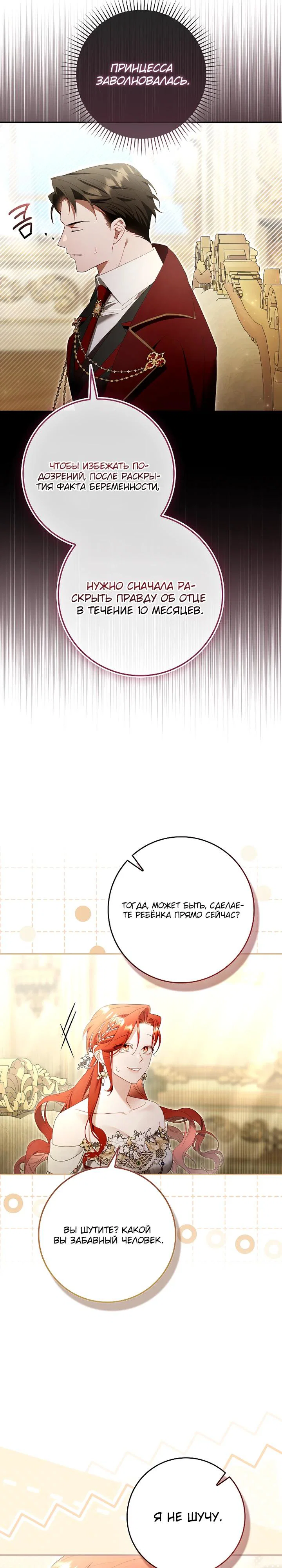 Манга Полезный фиктивный брак, когда вы о нём знаете - Глава 24 Страница 15