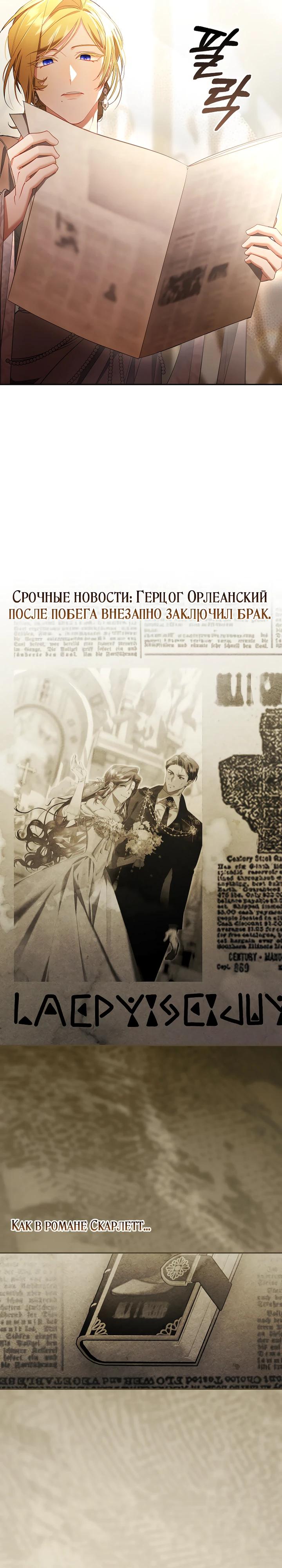 Манга Полезный фиктивный брак, когда вы о нём знаете - Глава 24 Страница 3