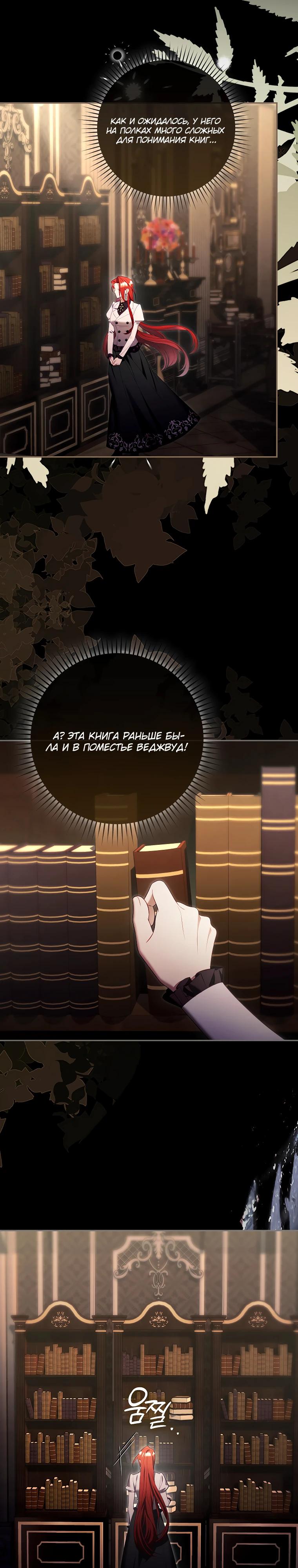 Манга Полезный фиктивный брак, когда вы о нём знаете - Глава 23 Страница 19