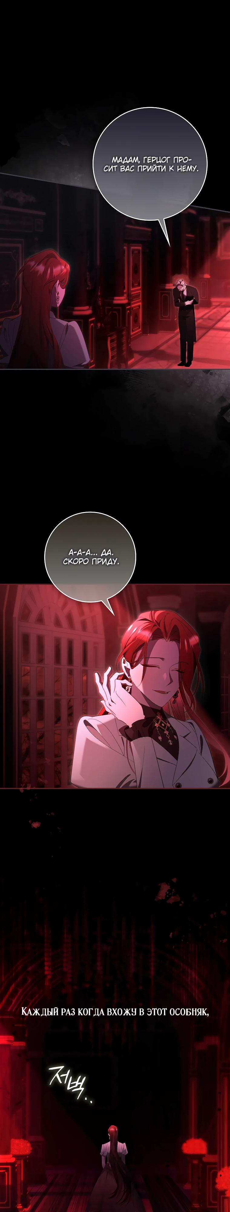 Манга Полезный фиктивный брак, когда вы о нём знаете - Глава 23 Страница 16