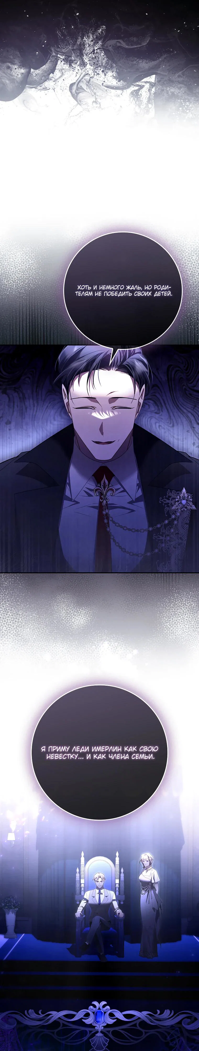 Манга Полезный фиктивный брак, когда вы о нём знаете - Глава 23 Страница 7