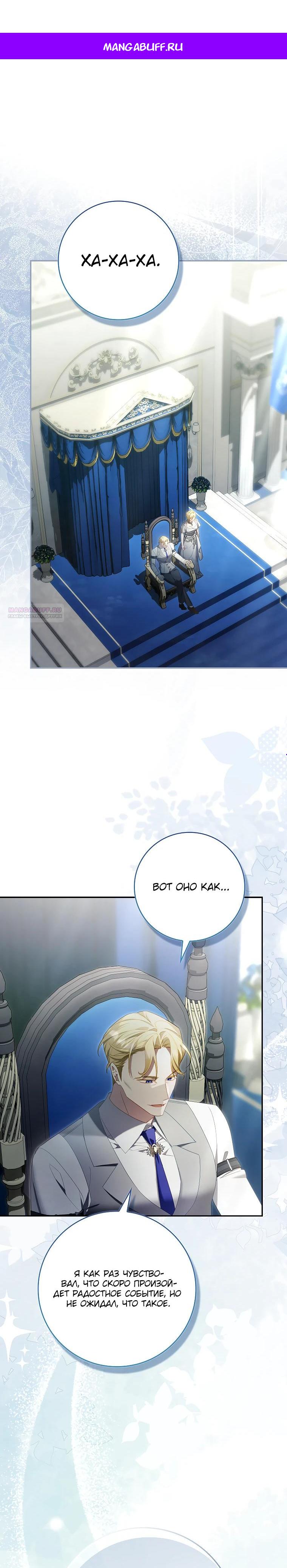 Манга Полезный фиктивный брак, когда вы о нём знаете - Глава 23 Страница 1