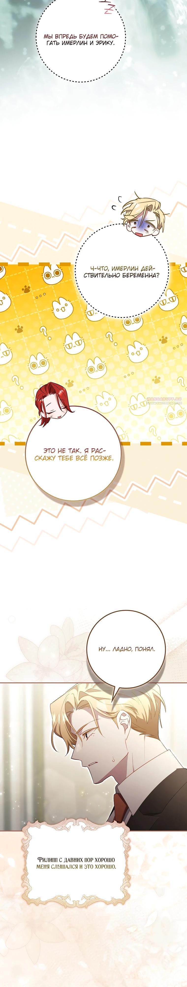 Манга Полезный фиктивный брак, когда вы о нём знаете - Глава 23 Страница 22