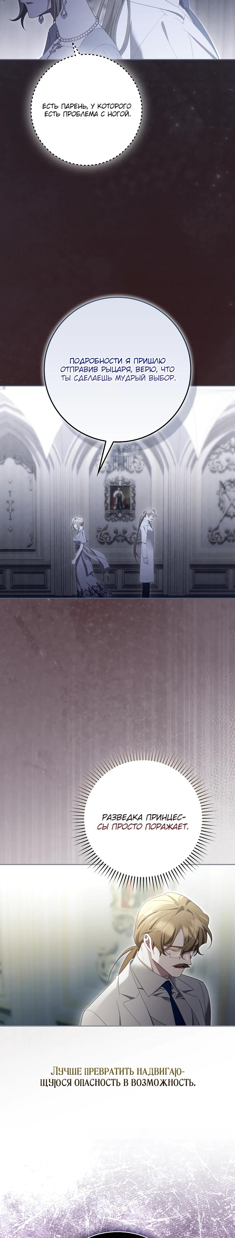 Манга Полезный фиктивный брак, когда вы о нём знаете - Глава 23 Страница 5