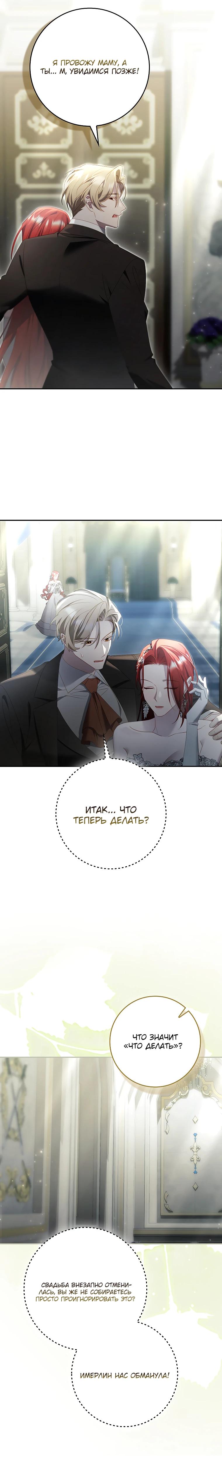 Манга Полезный фиктивный брак, когда вы о нём знаете - Глава 23 Страница 12