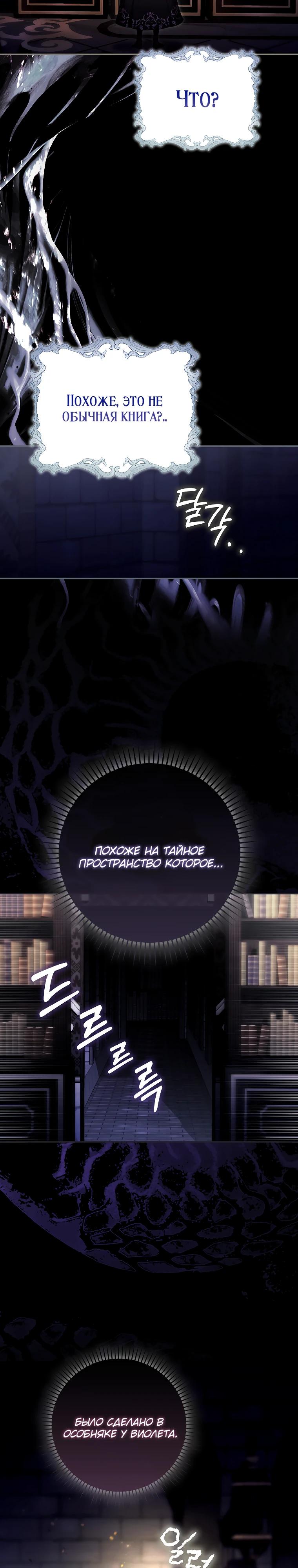 Манга Полезный фиктивный брак, когда вы о нём знаете - Глава 23 Страница 20