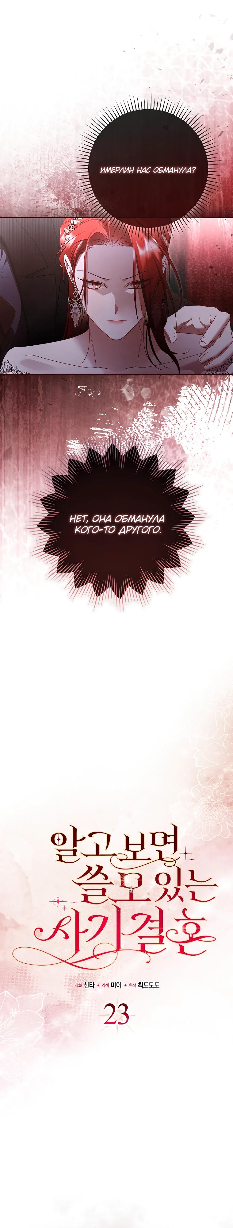 Манга Полезный фиктивный брак, когда вы о нём знаете - Глава 23 Страница 13