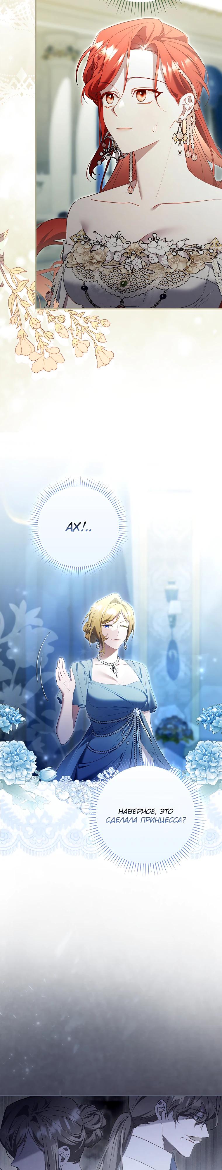 Манга Полезный фиктивный брак, когда вы о нём знаете - Глава 23 Страница 4