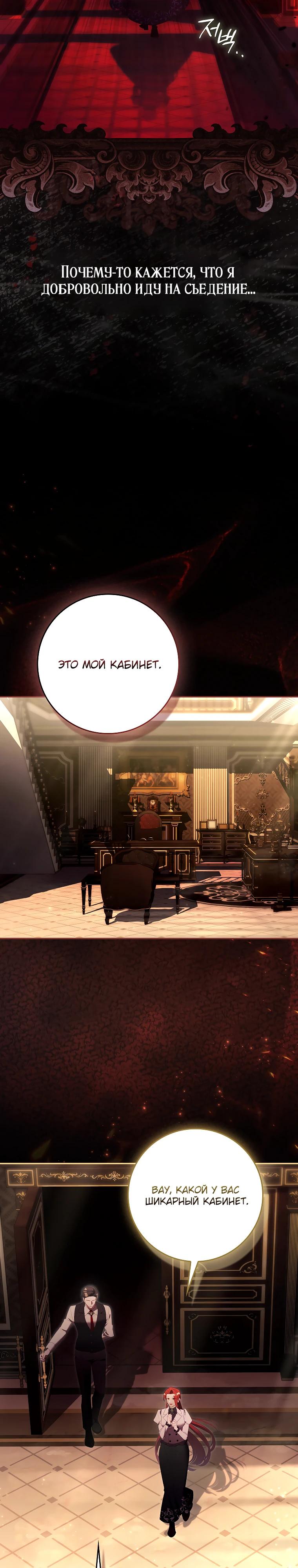 Манга Полезный фиктивный брак, когда вы о нём знаете - Глава 23 Страница 17