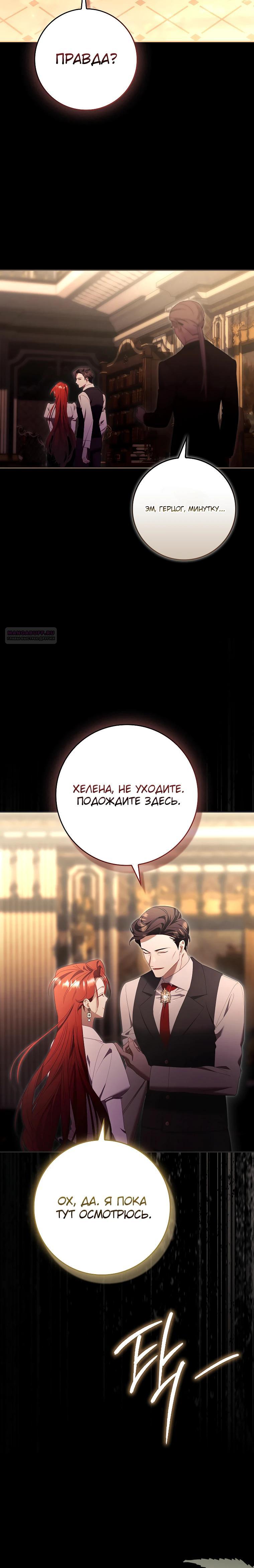 Манга Полезный фиктивный брак, когда вы о нём знаете - Глава 23 Страница 18