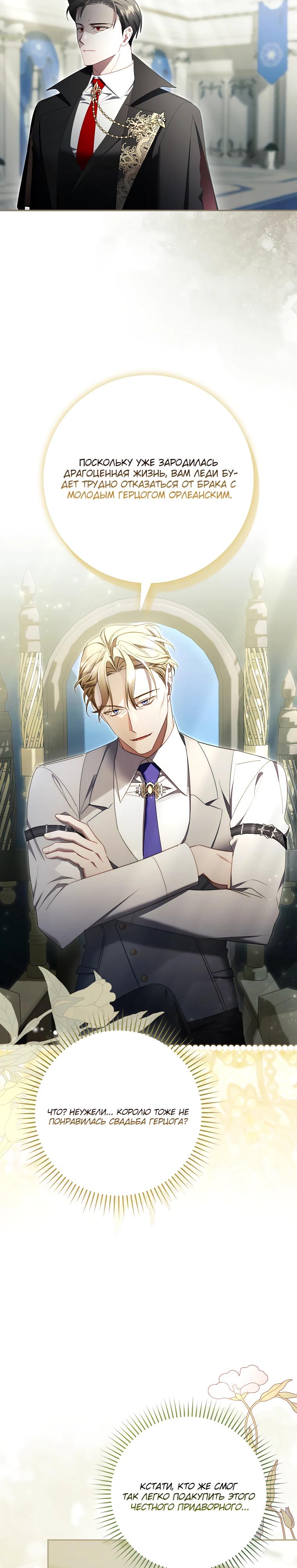 Манга Полезный фиктивный брак, когда вы о нём знаете - Глава 23 Страница 3